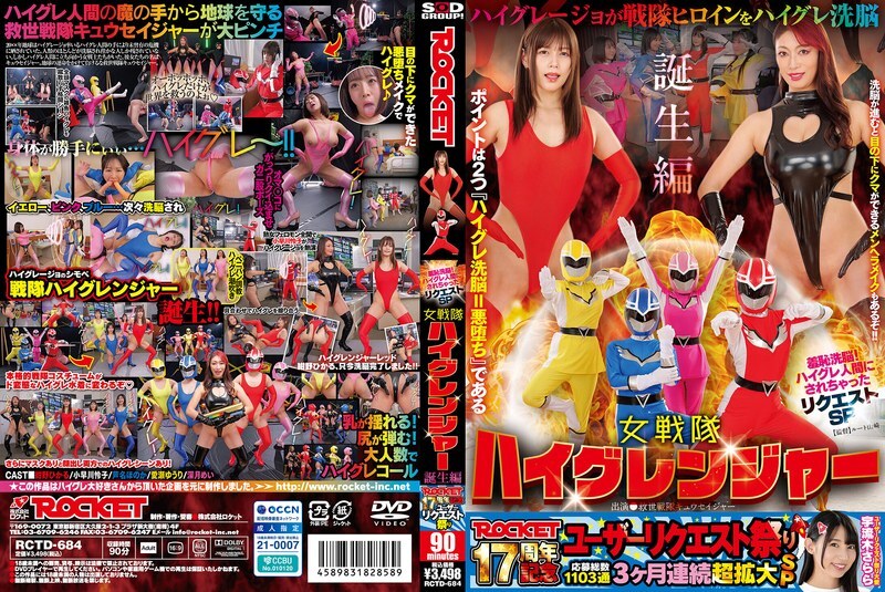 RCTD-684 ROCKET 17th Anniversary User Request Festival: Shameful Brainwashing! Request SP: I was turned into a High-Grade Human - The Birth of the Fem