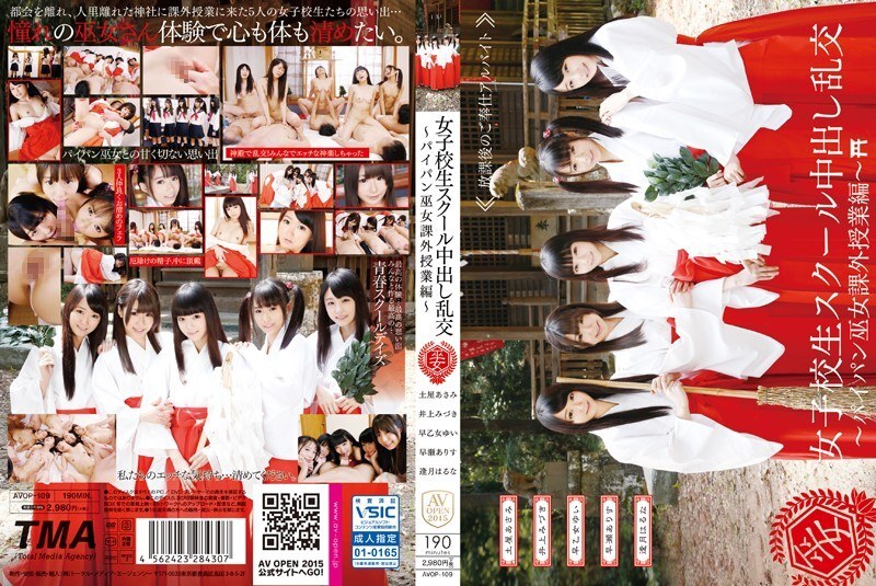 AVOP-109 Schoolgirl Creampie Orgy ~Shaved Shrine Maiden Extracurricular Lessons~