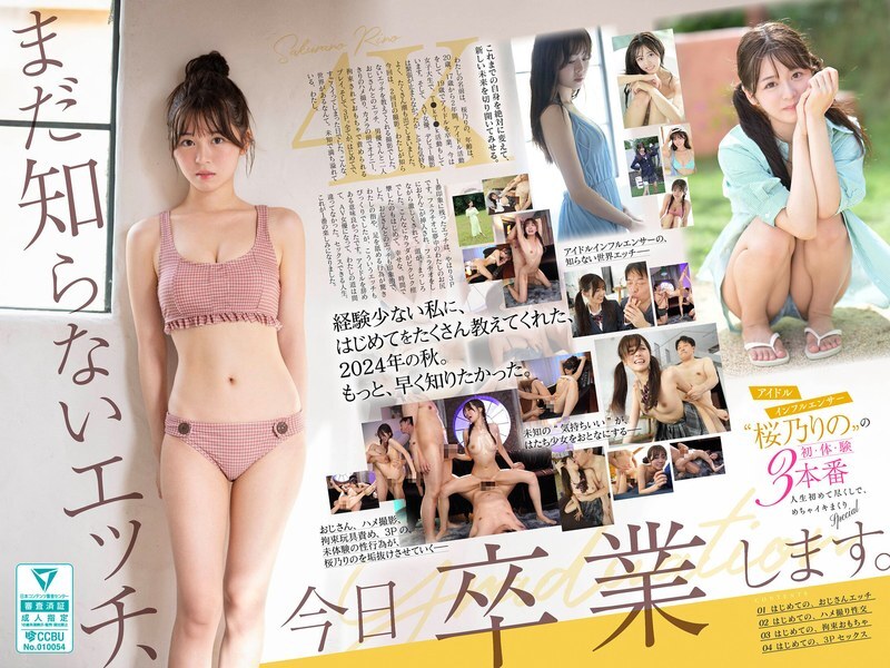 [UNCENSORED-LEAK] SONE-663 I'm graduating from sex that I don't know yet. Idol influencer 'Sakurano Rino' has her first 3 experien