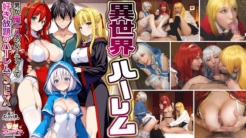 STCVS-027 [Another World Harem ~Harem Sex Where I'm the Only Man in the Party~] 1. A Slutty Wizard's Return of the Gratitude Blowjob 2. A Bu