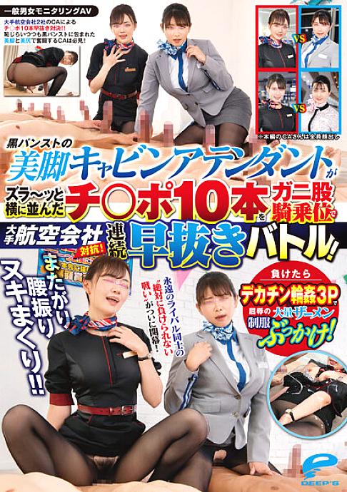 [UNCENSORED-LEAK] DVDMS-967 General Men's And Women's Monitoring AV Sit Astride Waist Swing Nuki Rolled! ! Competing with major airlines! A 