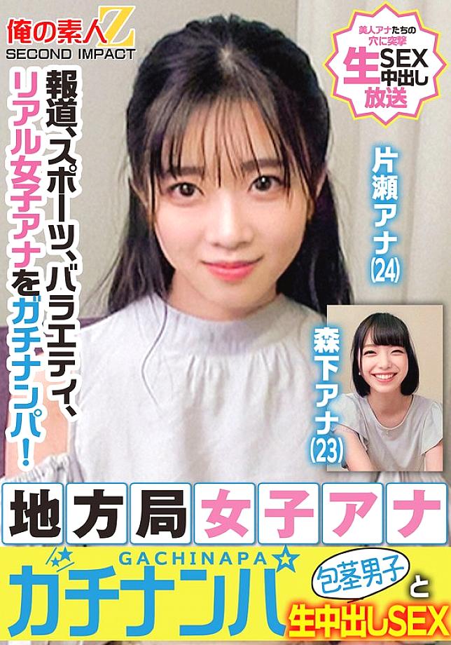 ORECS-328 News, sports, variety, real female announcers are picked up! Local station female announcer picks up uncircumcised man and raw creampie sex 