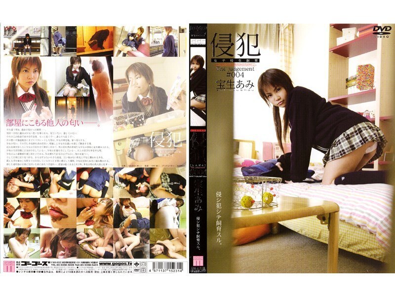 140M231 Invasion #004 Ami Hosho